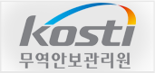 무역안보관리원